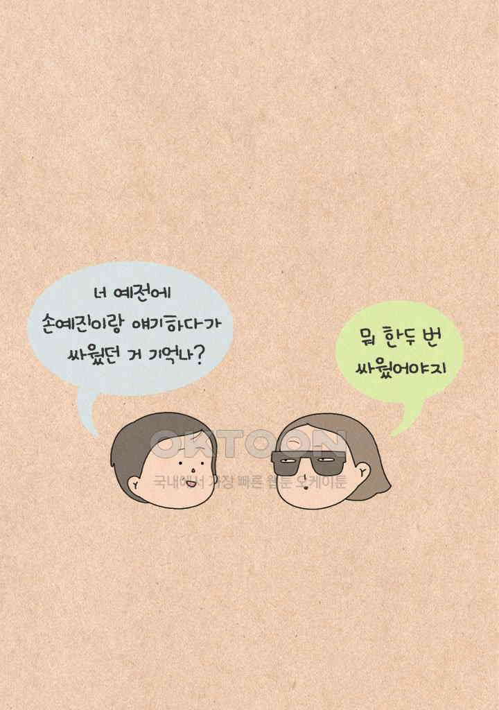퀴퀴한 일기 ＃320．연애_2．현재와 미래 11