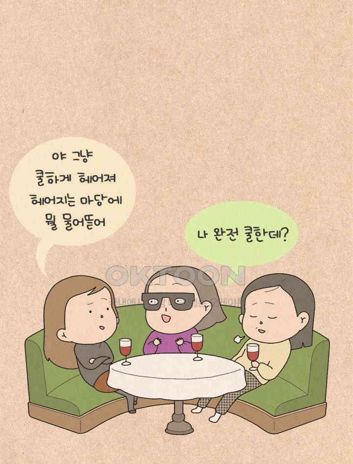 퀴퀴한 일기 ＃320．연애_2．현재와 미래 12