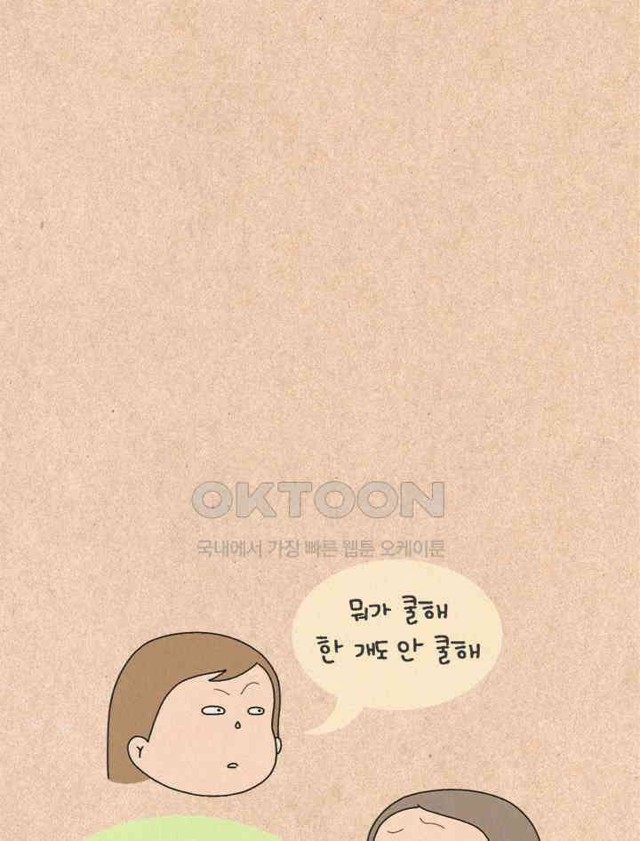 퀴퀴한 일기 ＃320．연애_2．현재와 미래 13
