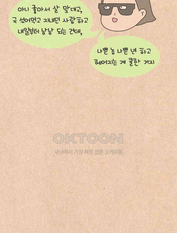 퀴퀴한 일기 ＃320．연애_2．현재와 미래 14