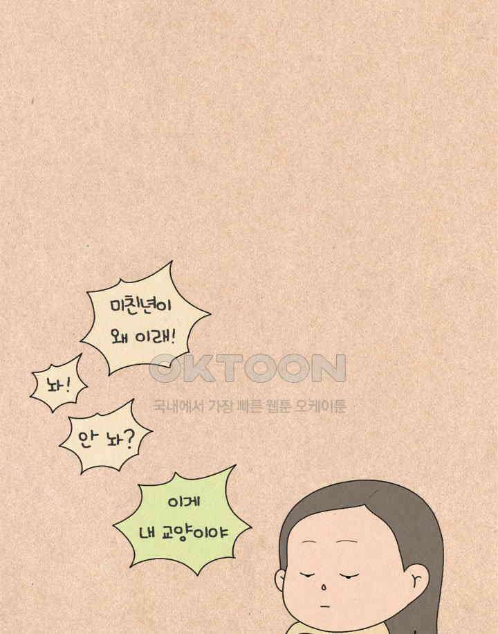 퀴퀴한 일기 ＃320．연애_2．현재와 미래 16