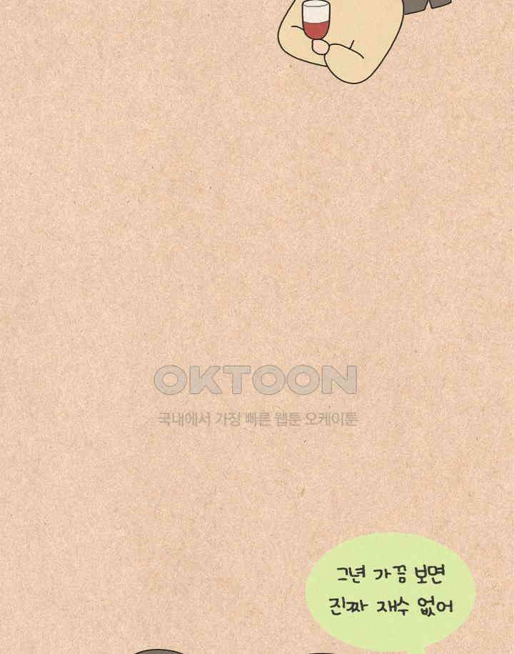 퀴퀴한 일기 ＃320．연애_2．현재와 미래 17