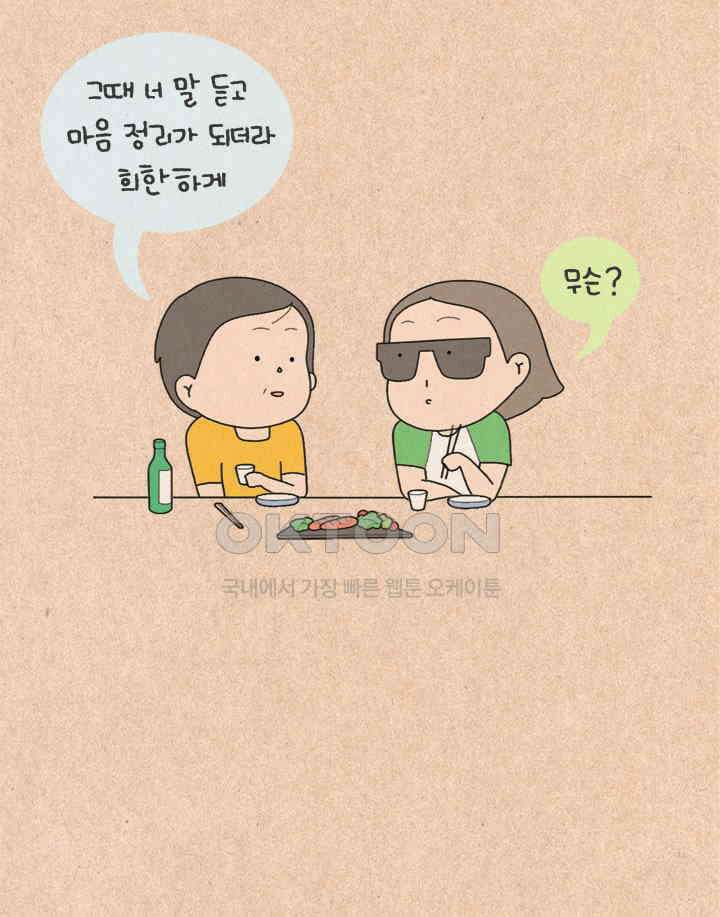 퀴퀴한 일기 ＃320．연애_2．현재와 미래 19
