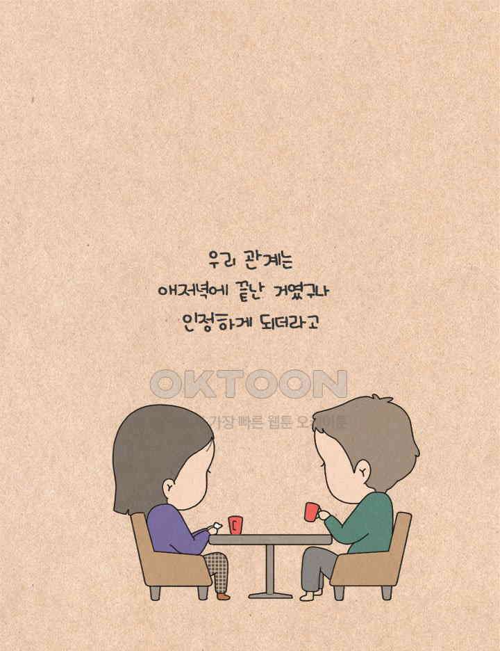 퀴퀴한 일기 ＃320．연애_2．현재와 미래 20
