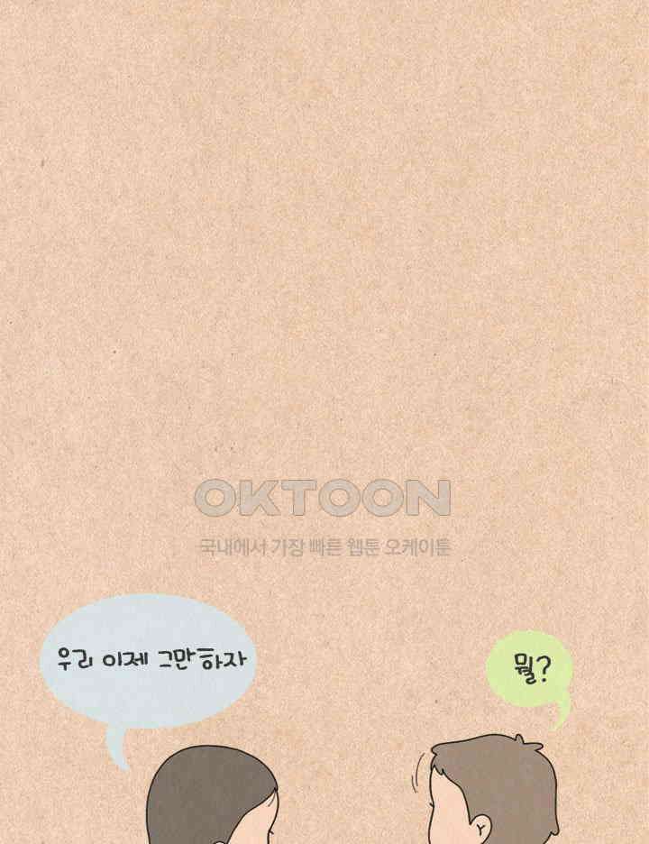 퀴퀴한 일기 ＃320．연애_2．현재와 미래 21