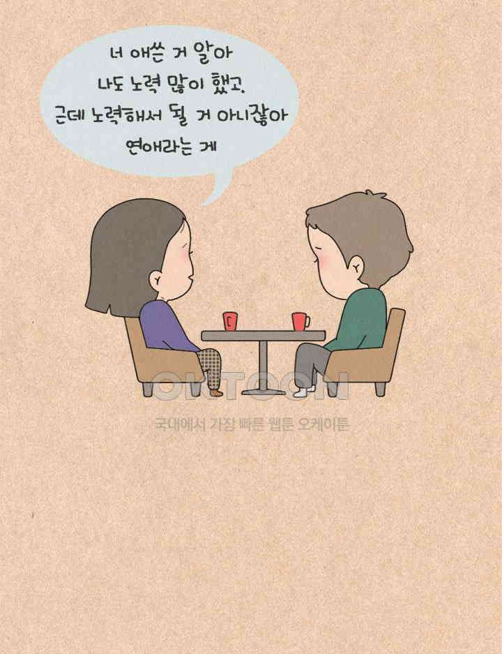 퀴퀴한 일기 ＃320．연애_2．현재와 미래 24