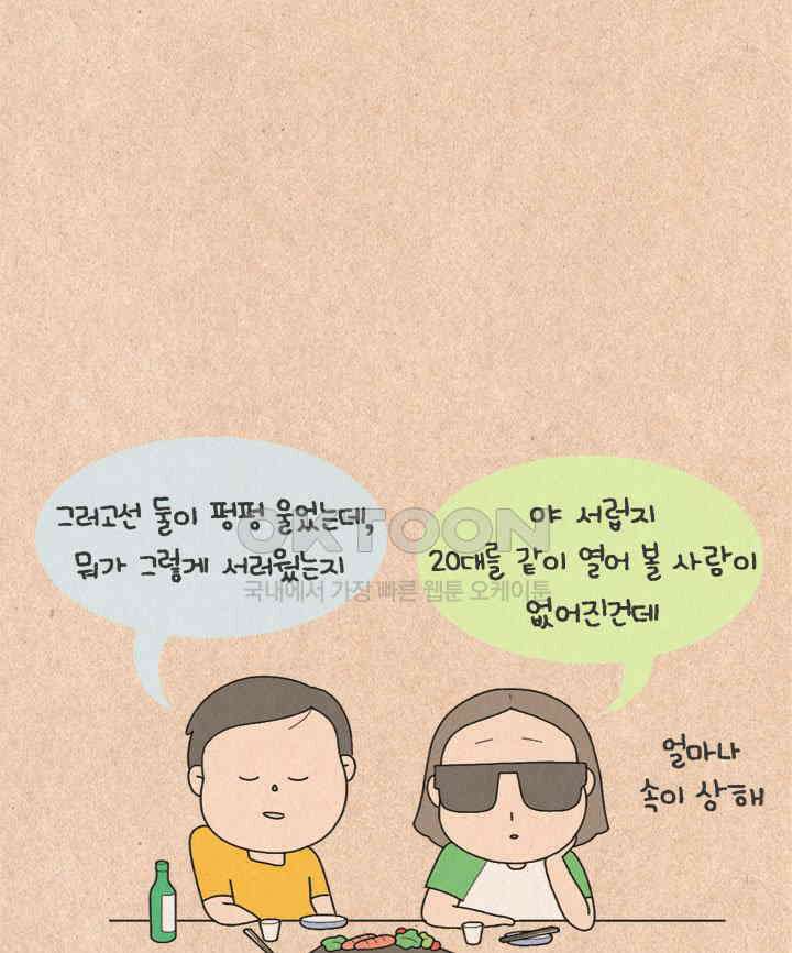 퀴퀴한 일기 ＃320．연애_2．현재와 미래 25