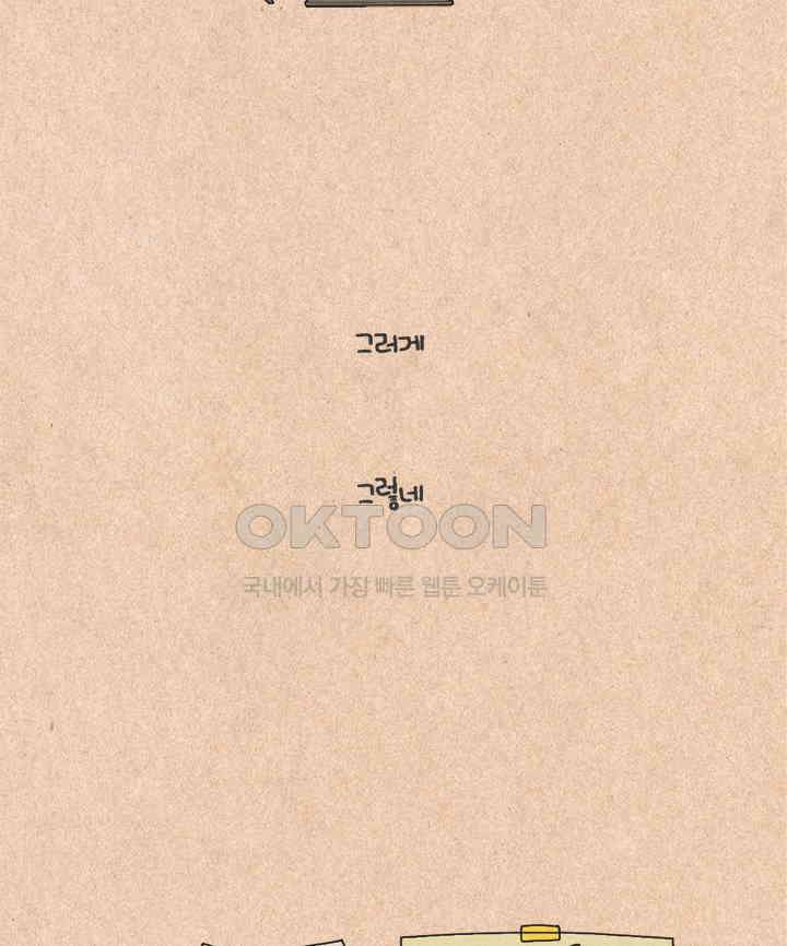 퀴퀴한 일기 ＃320．연애_2．현재와 미래 26