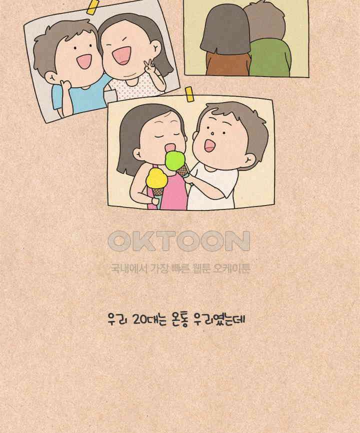 퀴퀴한 일기 ＃320．연애_2．현재와 미래 27