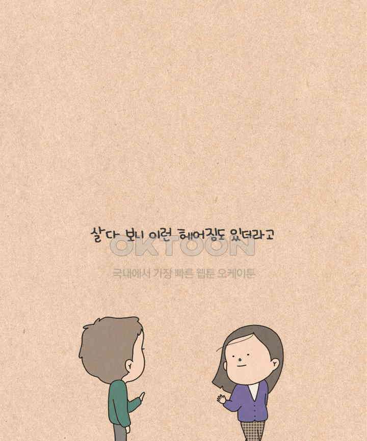 퀴퀴한 일기 ＃320．연애_2．현재와 미래 28