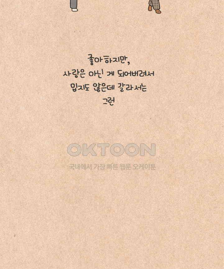 퀴퀴한 일기 ＃320．연애_2．현재와 미래 29
