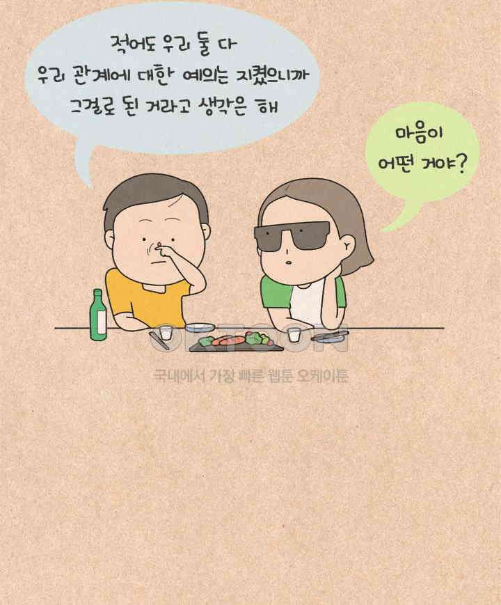 퀴퀴한 일기 ＃320．연애_2．현재와 미래 30