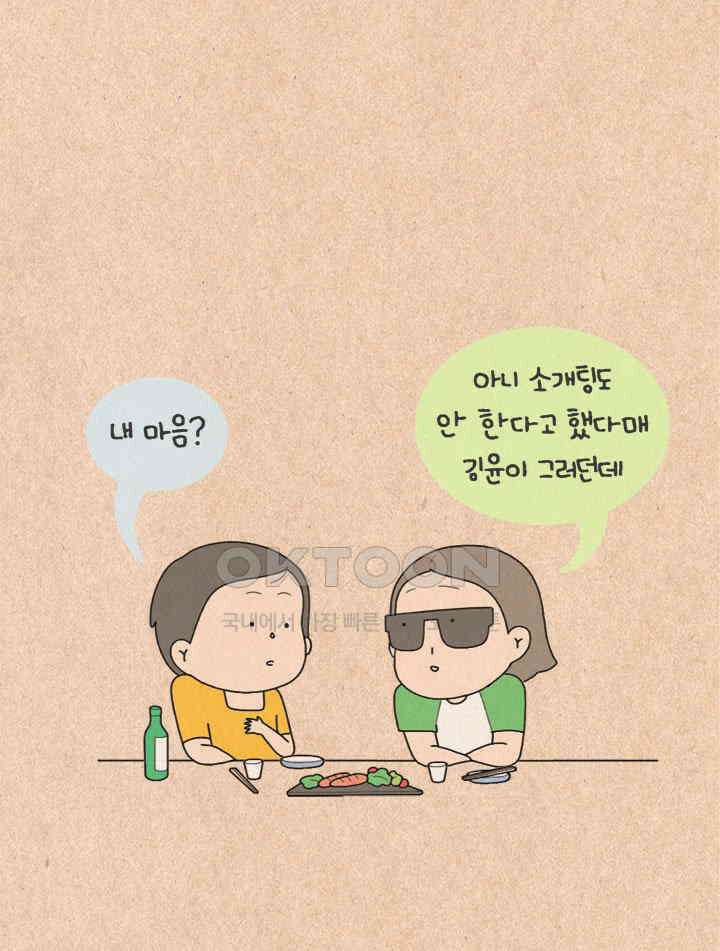 퀴퀴한 일기 ＃320．연애_2．현재와 미래 31