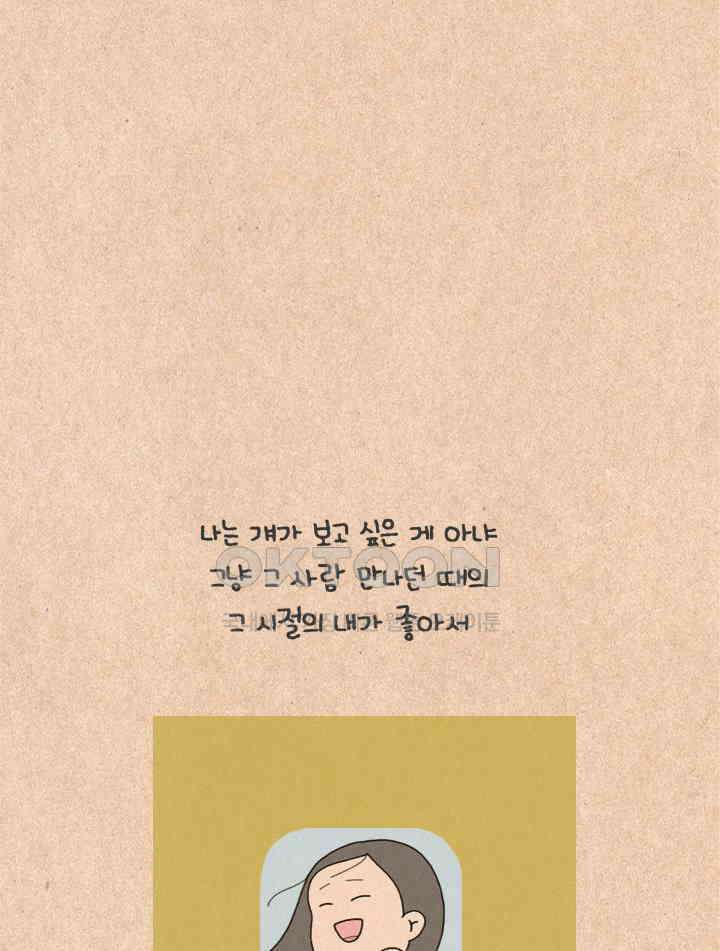 퀴퀴한 일기 ＃320．연애_2．현재와 미래 32