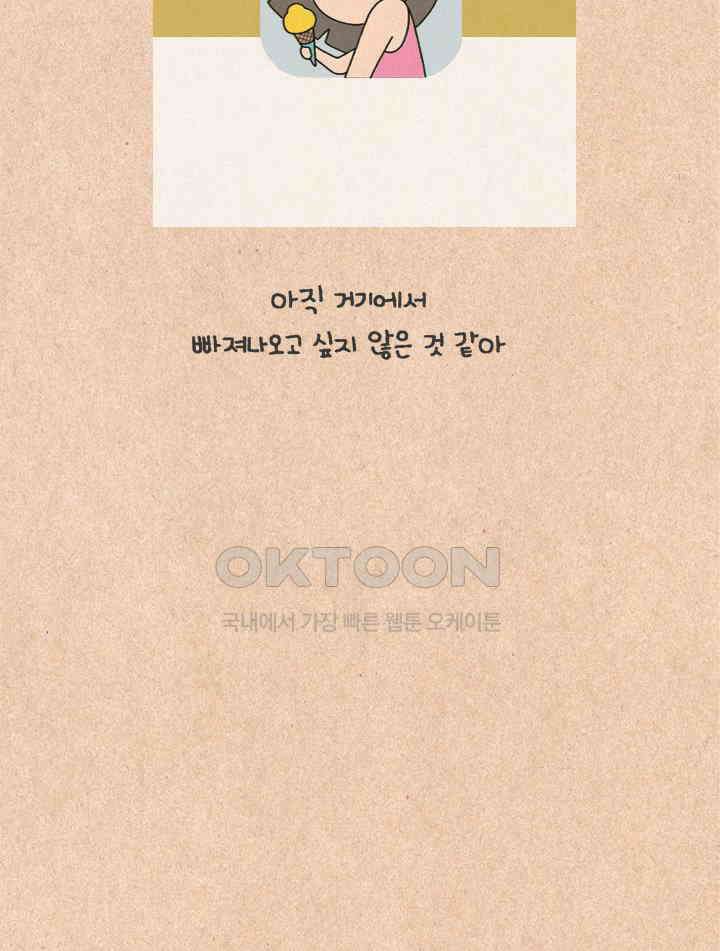 퀴퀴한 일기 ＃320．연애_2．현재와 미래 33