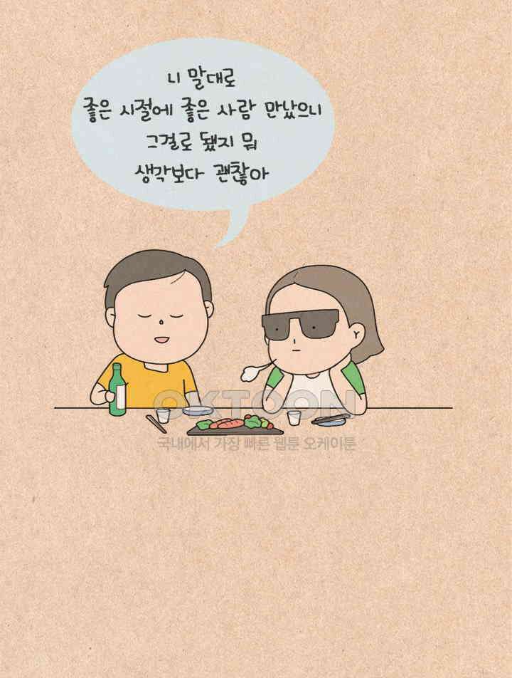 퀴퀴한 일기 ＃320．연애_2．현재와 미래 34