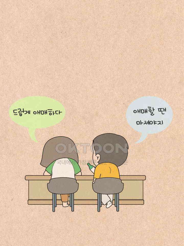 퀴퀴한 일기 ＃320．연애_2．현재와 미래 35