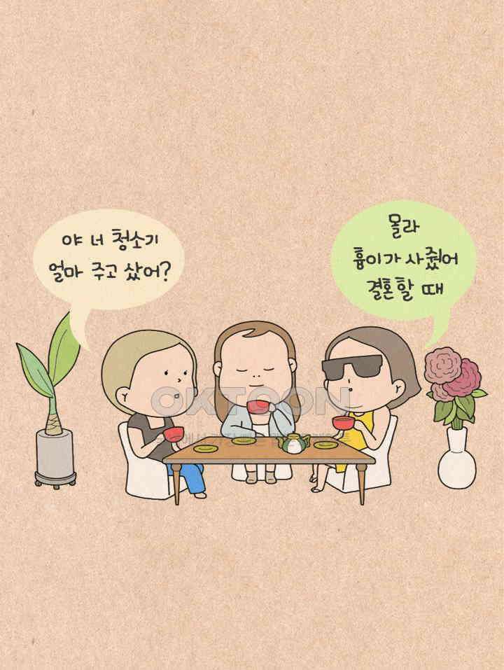 퀴퀴한 일기 ＃326． 만혼의 장점 2
