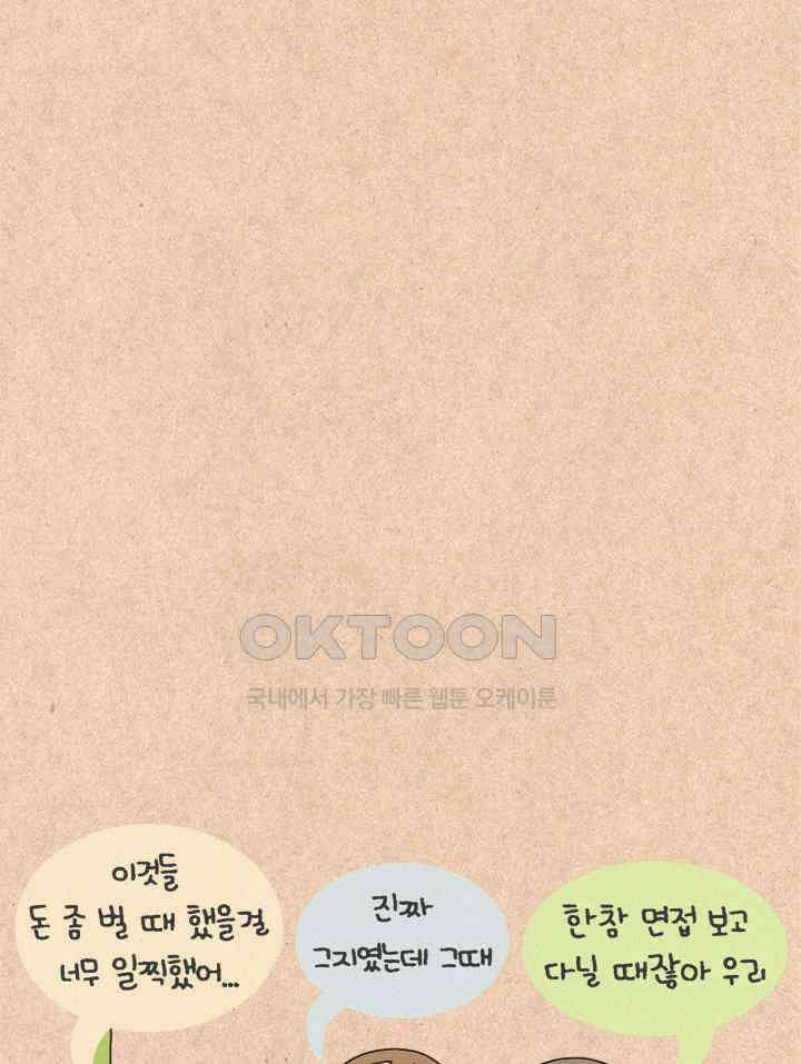 퀴퀴한 일기 ＃326． 만혼의 장점 4