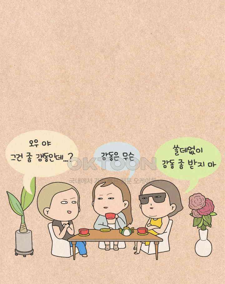 퀴퀴한 일기 ＃326． 만혼의 장점 7
