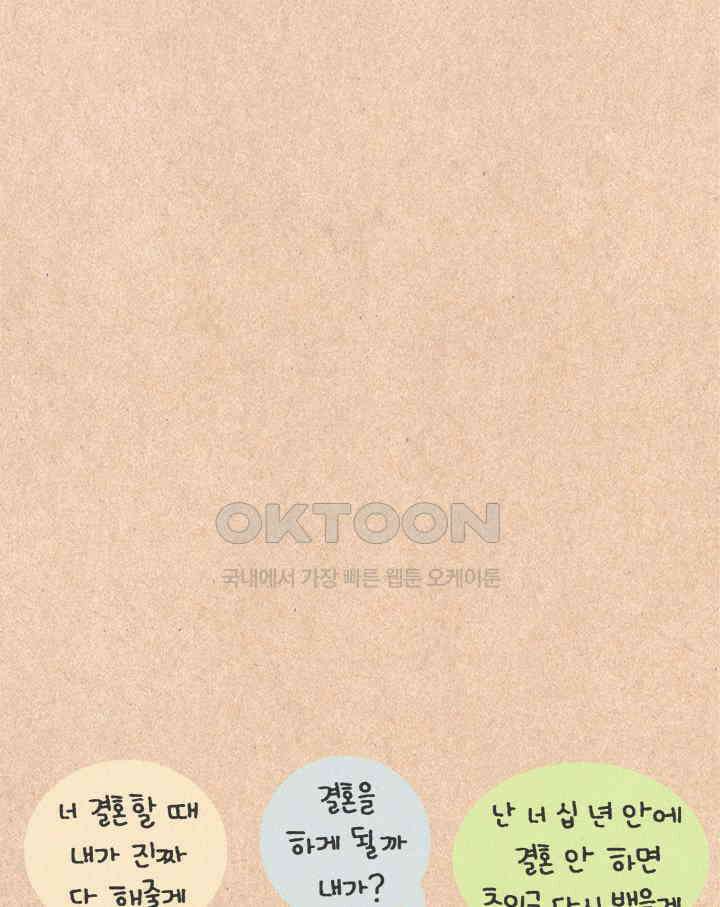 퀴퀴한 일기 ＃326． 만혼의 장점 8