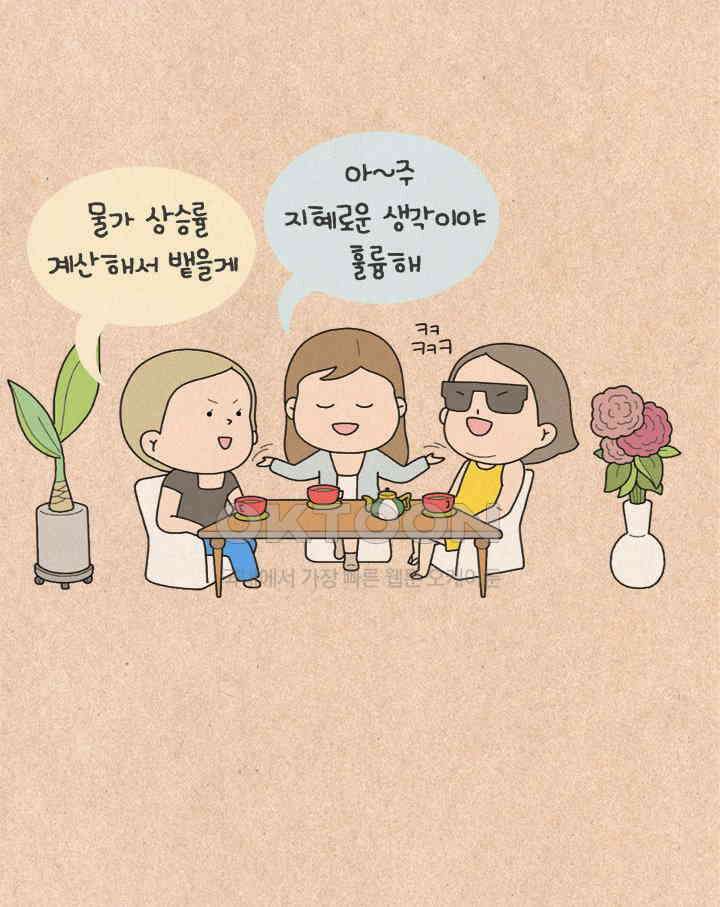 퀴퀴한 일기 ＃326． 만혼의 장점 10