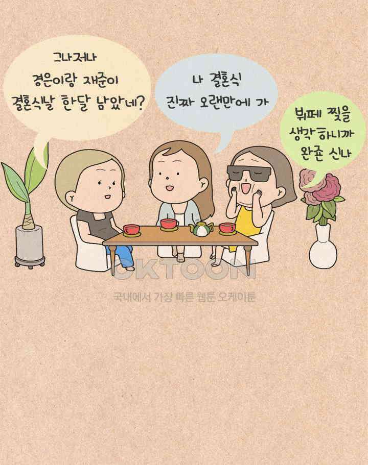 퀴퀴한 일기 ＃326． 만혼의 장점 12