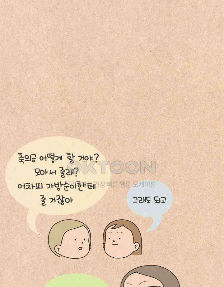 퀴퀴한 일기 ＃326． 만혼의 장점 13
