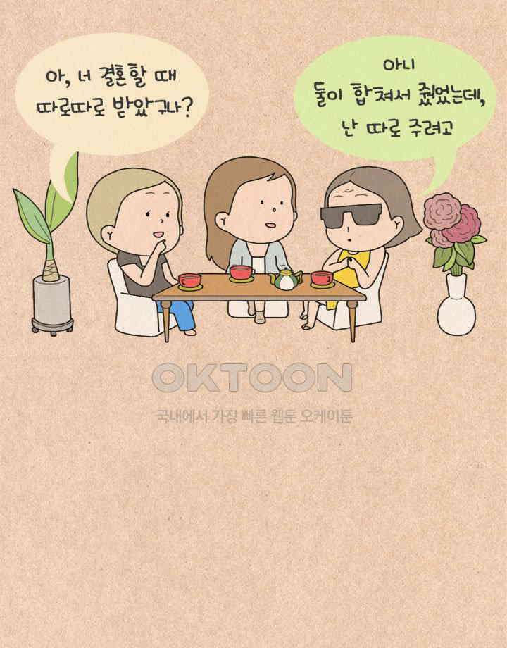 퀴퀴한 일기 ＃326． 만혼의 장점 15