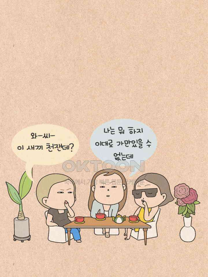 퀴퀴한 일기 ＃326． 만혼의 장점 21