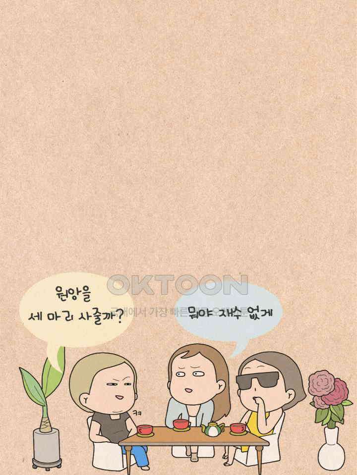 퀴퀴한 일기 ＃326． 만혼의 장점 22
