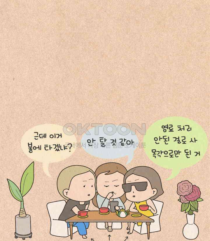 퀴퀴한 일기 ＃326． 만혼의 장점 29