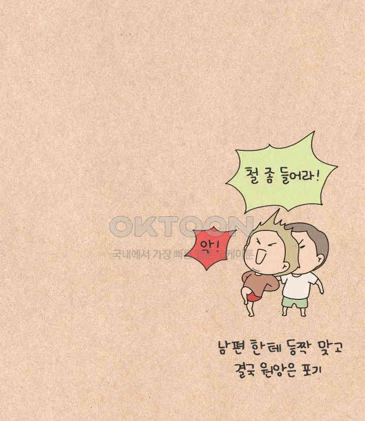 퀴퀴한 일기 ＃326． 만혼의 장점 33