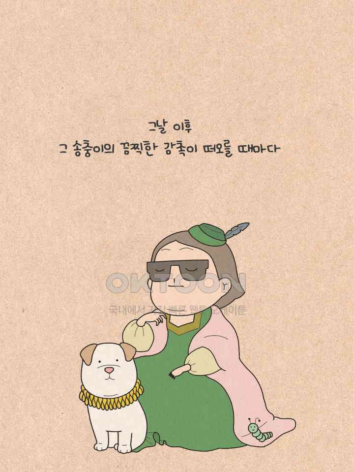 퀴퀴한 일기 ＃337． 멋진 나 그리고 매미 23
