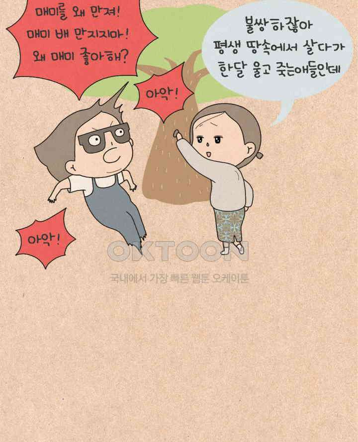 퀴퀴한 일기 ＃337． 멋진 나 그리고 매미 29