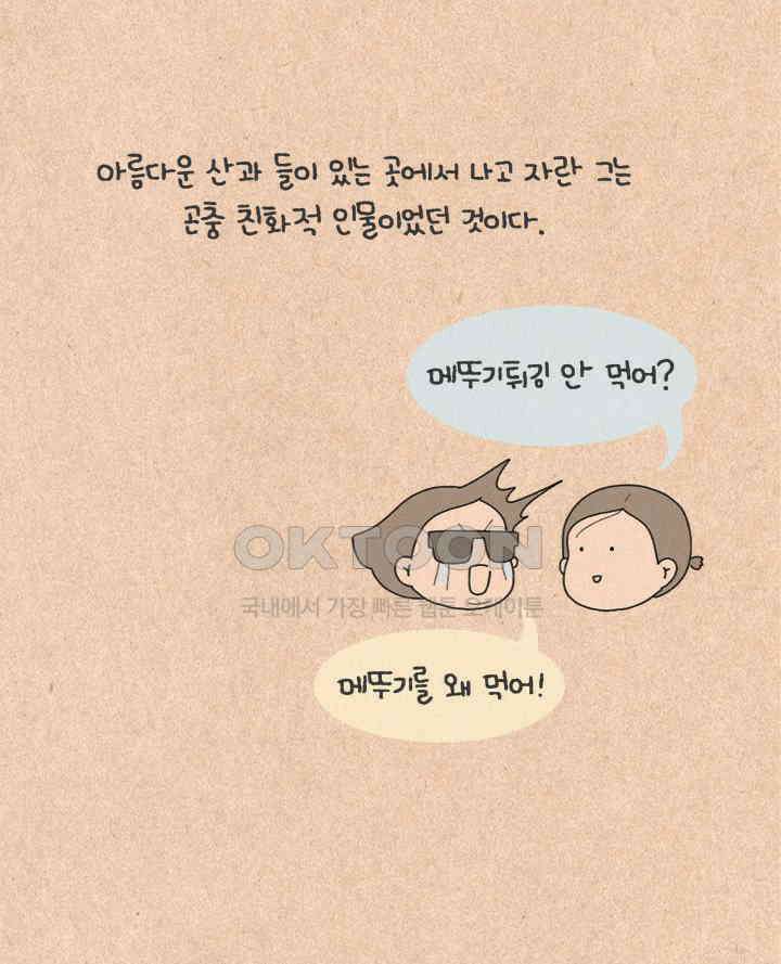 퀴퀴한 일기 ＃337． 멋진 나 그리고 매미 31