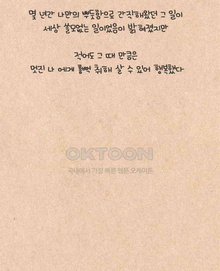 퀴퀴한 일기 ＃337． 멋진 나 그리고 매미 32