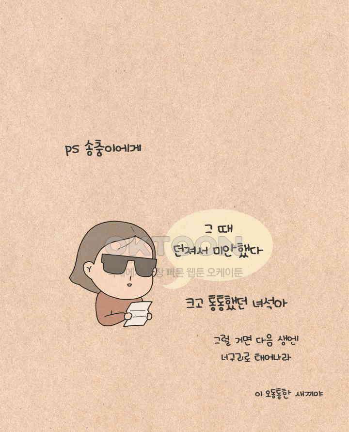 퀴퀴한 일기 ＃337． 멋진 나 그리고 매미 33