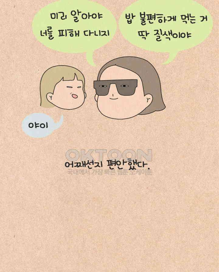 퀴퀴한 일기 ＃360．용기 6