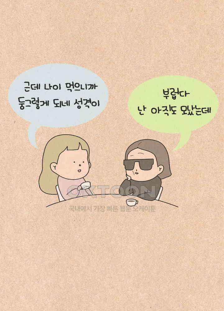 퀴퀴한 일기 ＃360．용기 12