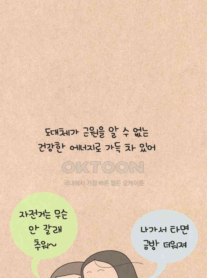퀴퀴한 일기 ＃360．용기 18