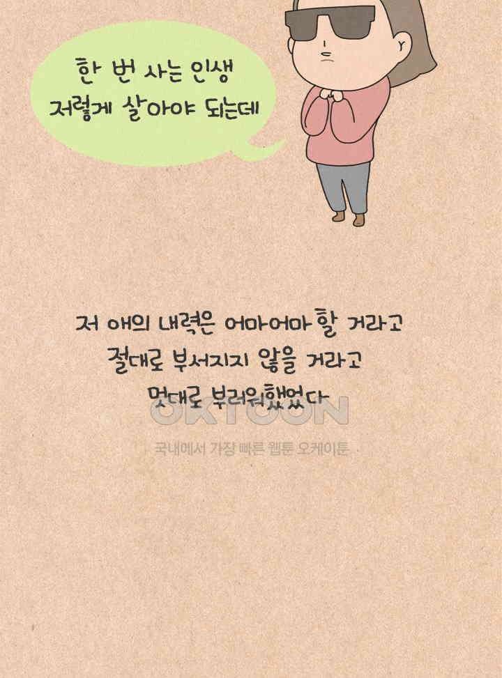 퀴퀴한 일기 ＃360．용기 22
