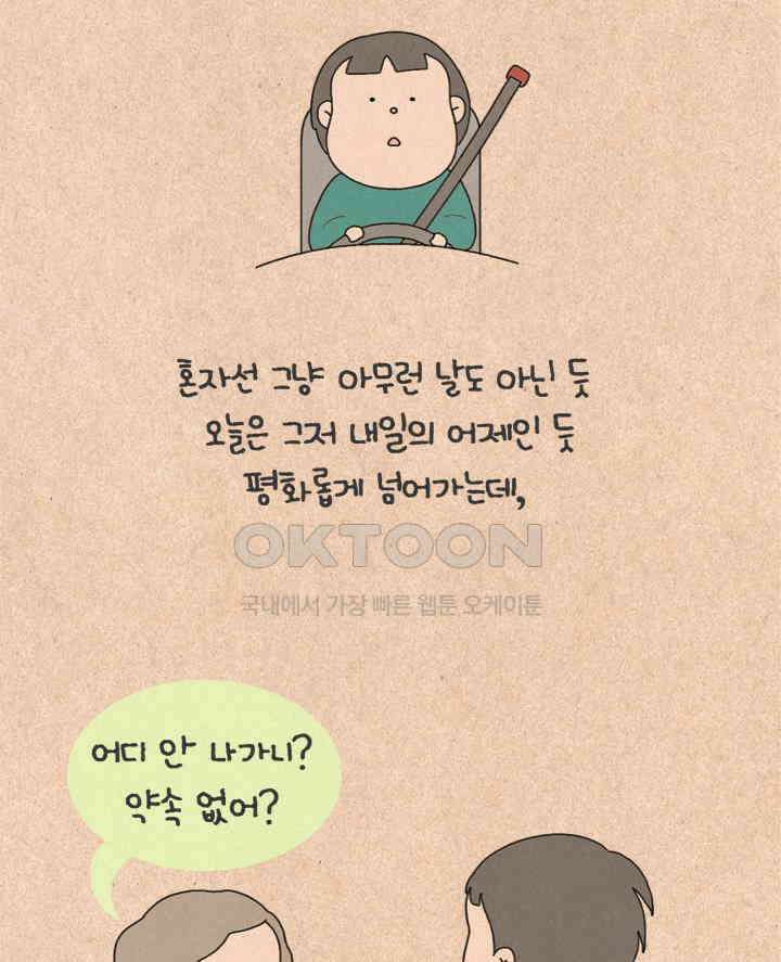 퀴퀴한 일기 ＃368．홀리데이 29
