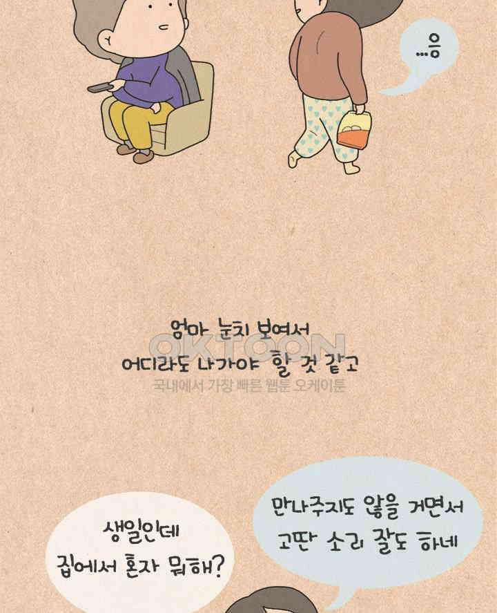 퀴퀴한 일기 ＃368．홀리데이 30