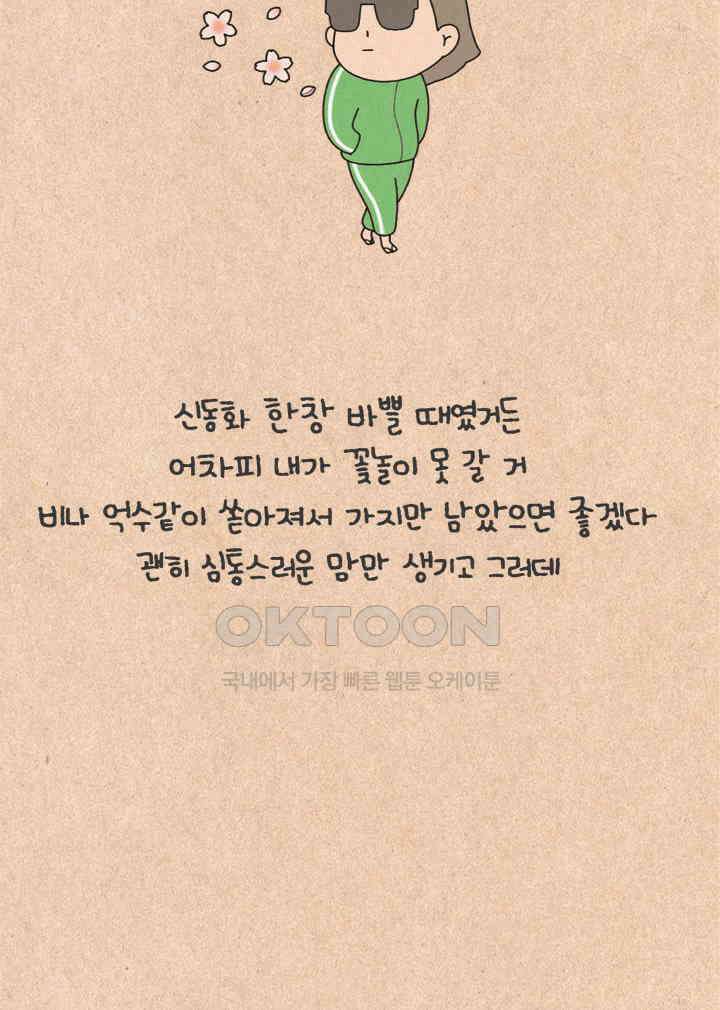 퀴퀴한 일기 ＃368．홀리데이 34