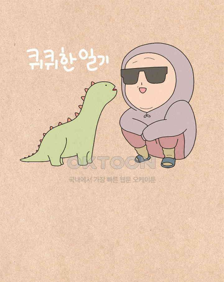 퀴퀴한 일기 ＃374．이타적 연애 1