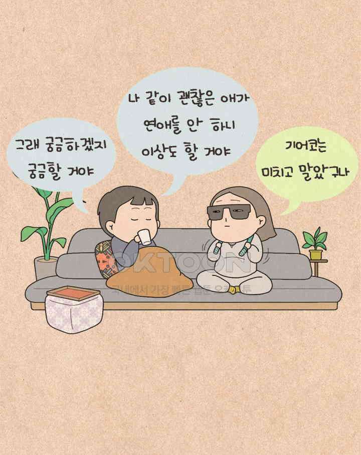 퀴퀴한 일기 ＃374．이타적 연애 3