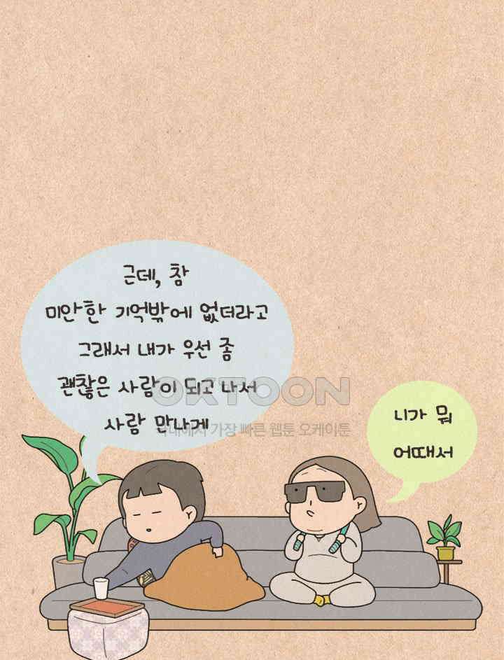 퀴퀴한 일기 ＃374．이타적 연애 7