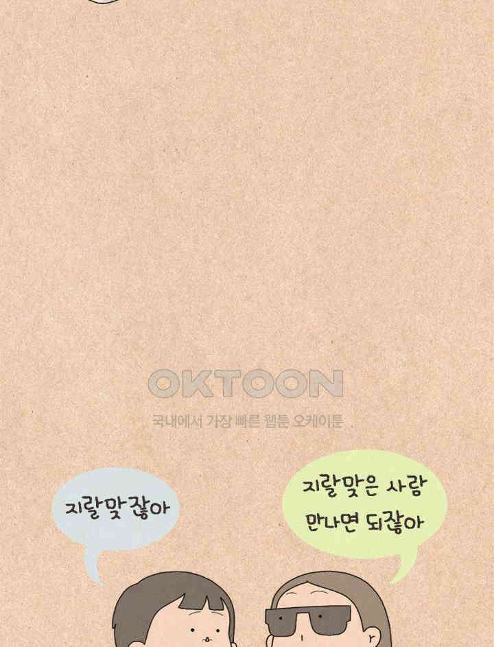 퀴퀴한 일기 ＃374．이타적 연애 8