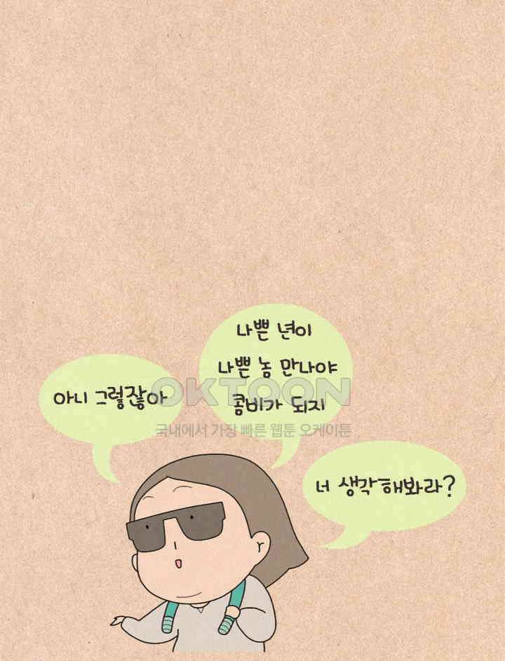 퀴퀴한 일기 ＃374．이타적 연애 10